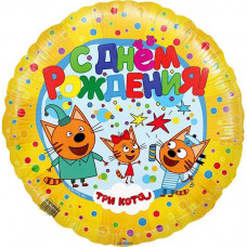 Шар (18''/46 см) Круг, Три Кота, С Днем Рождения!, Желтый, 1 шт. 